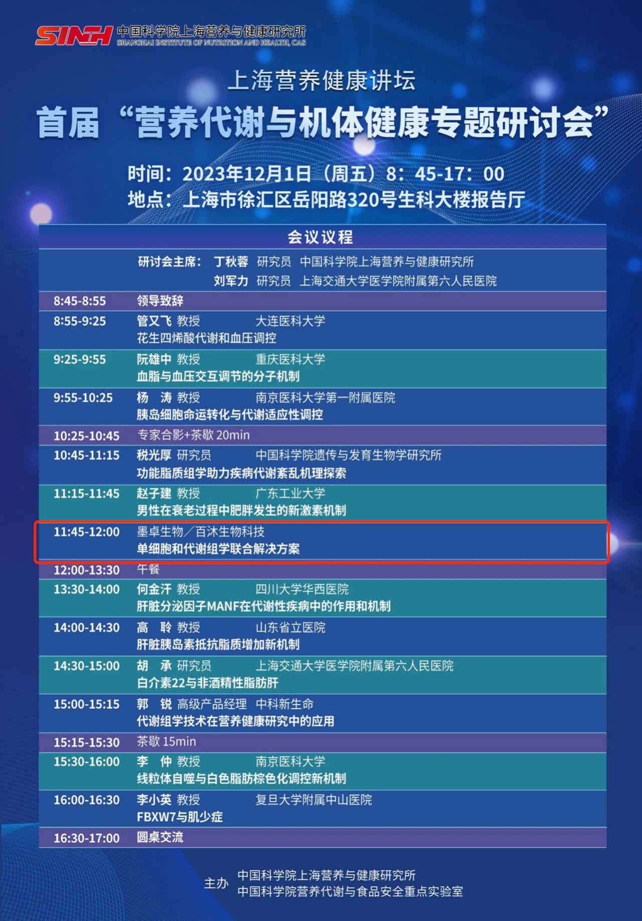 墨卓生物＆山东健德生物医药有限公司携手参加首届“营养代谢与机体健康专题研讨会”