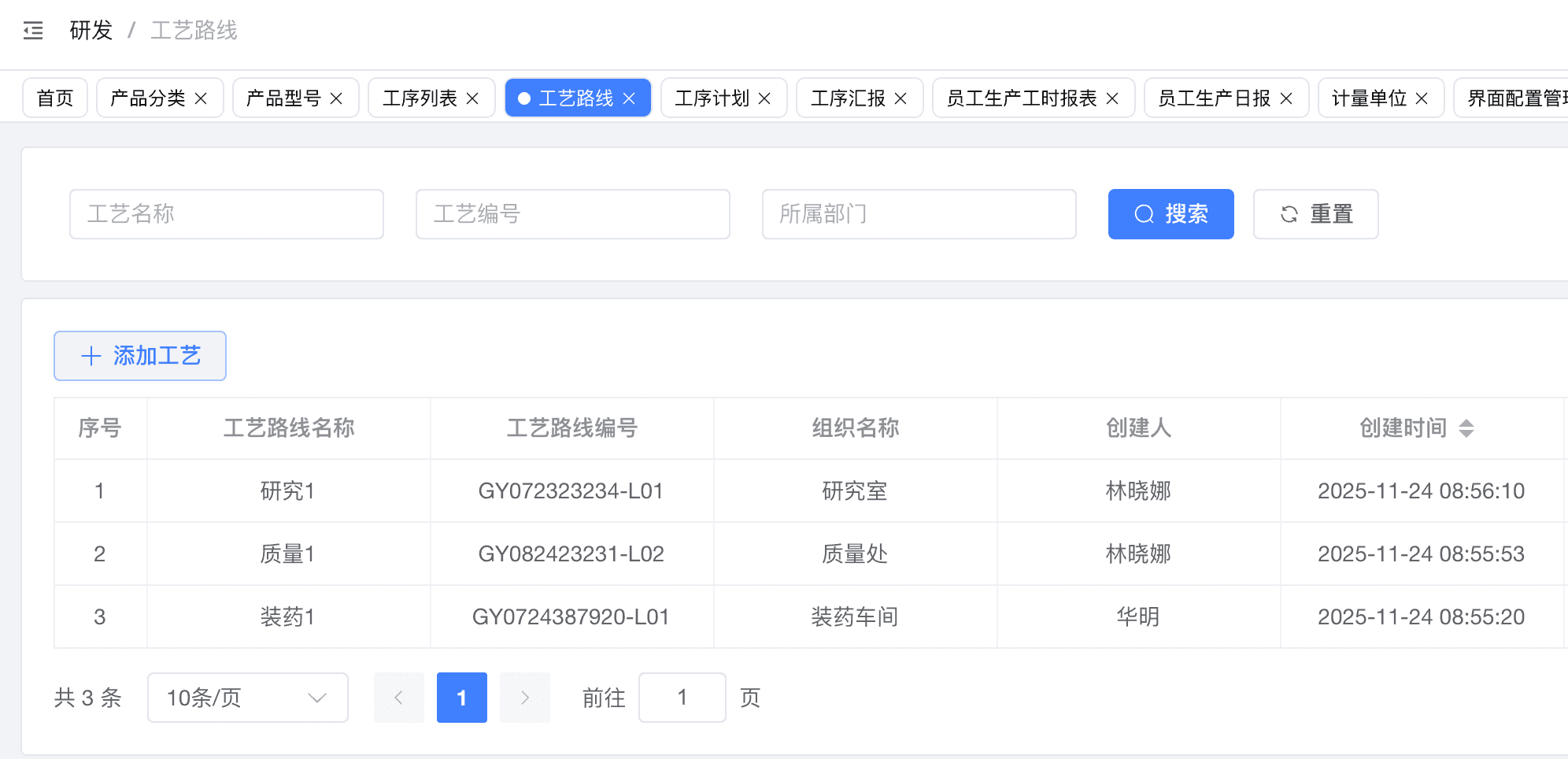 生产管理溯源系统