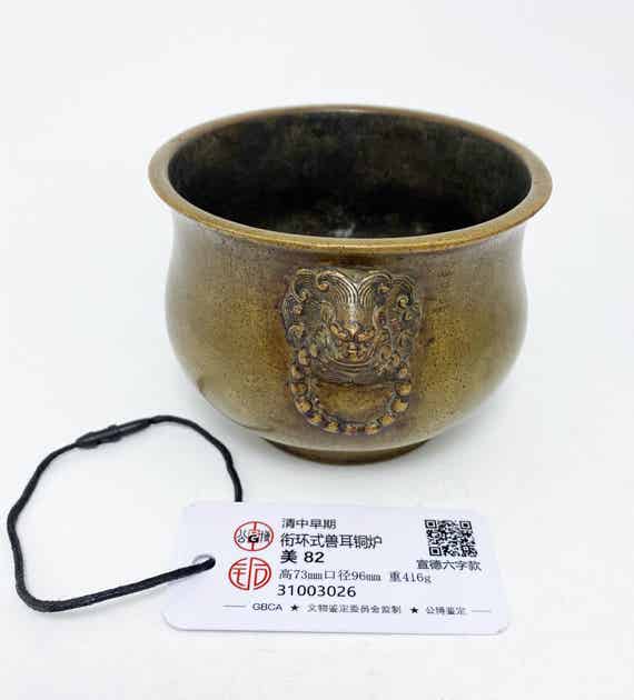 衔环式兽耳铜炉