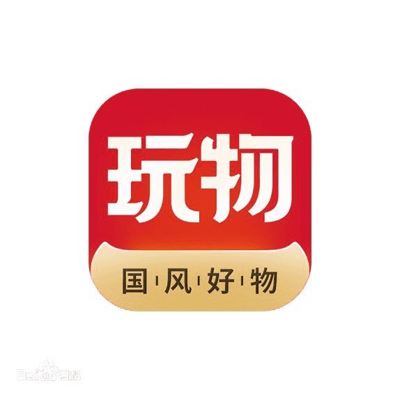 玩物得志