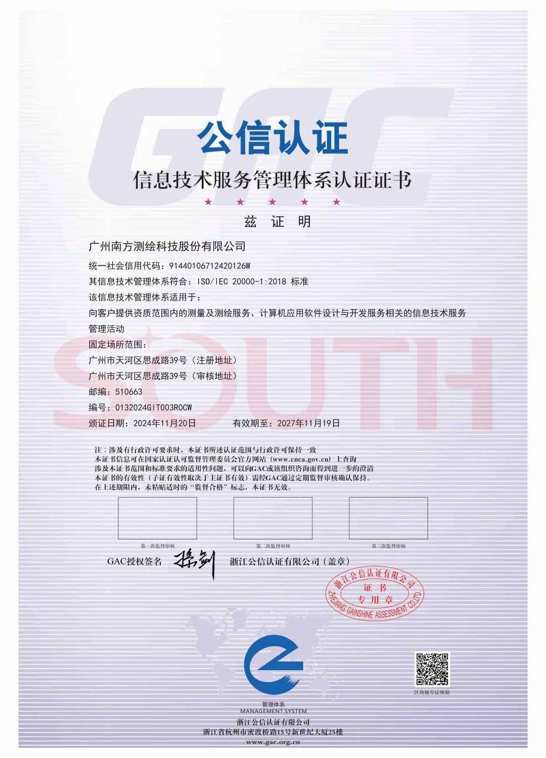 信息技术服务管理体系认证证书
