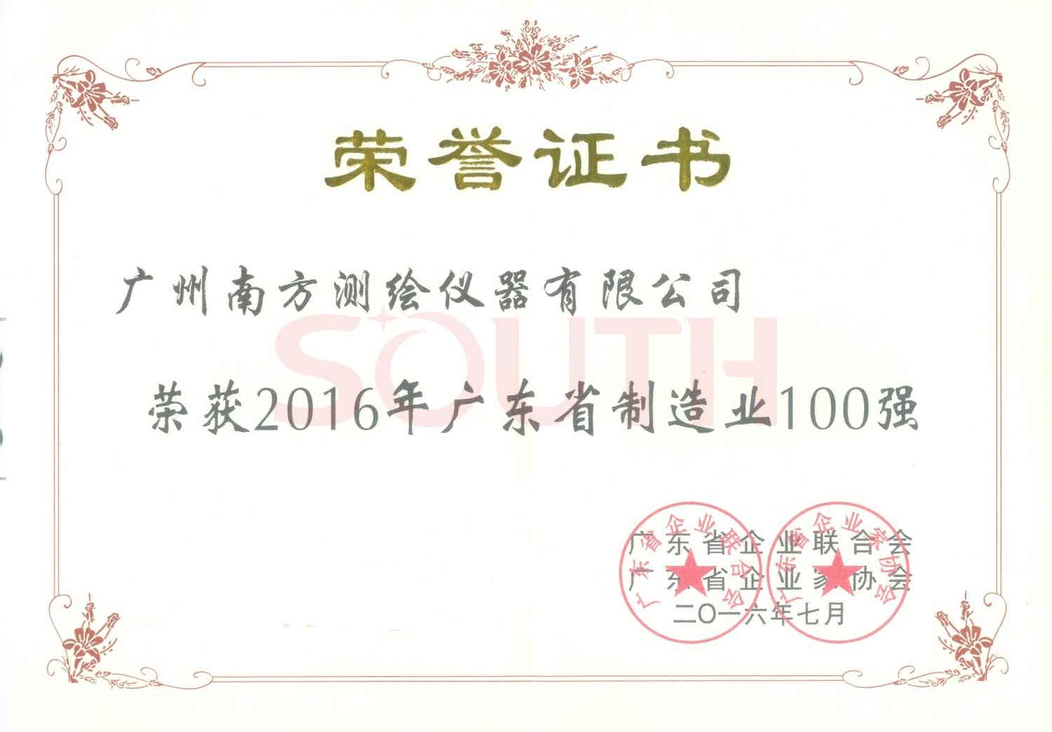 2016中国地理信息产业百强企业
