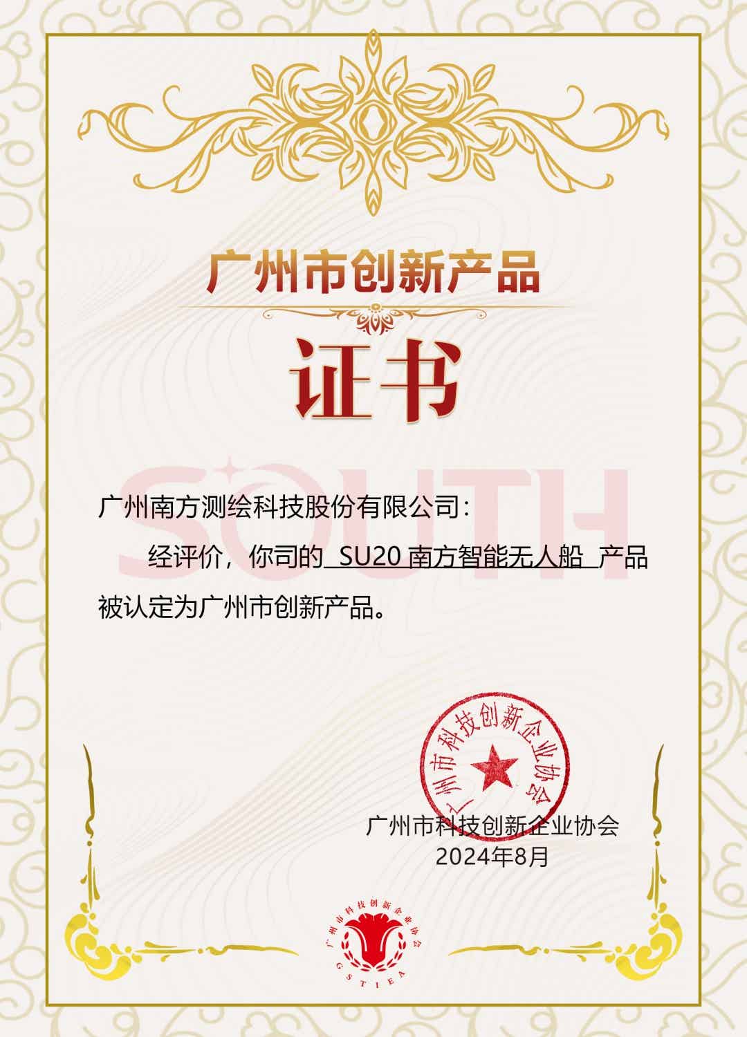 2024广州市创新产品-SU20广州市普同实验分析仪器有限公司智能无人船