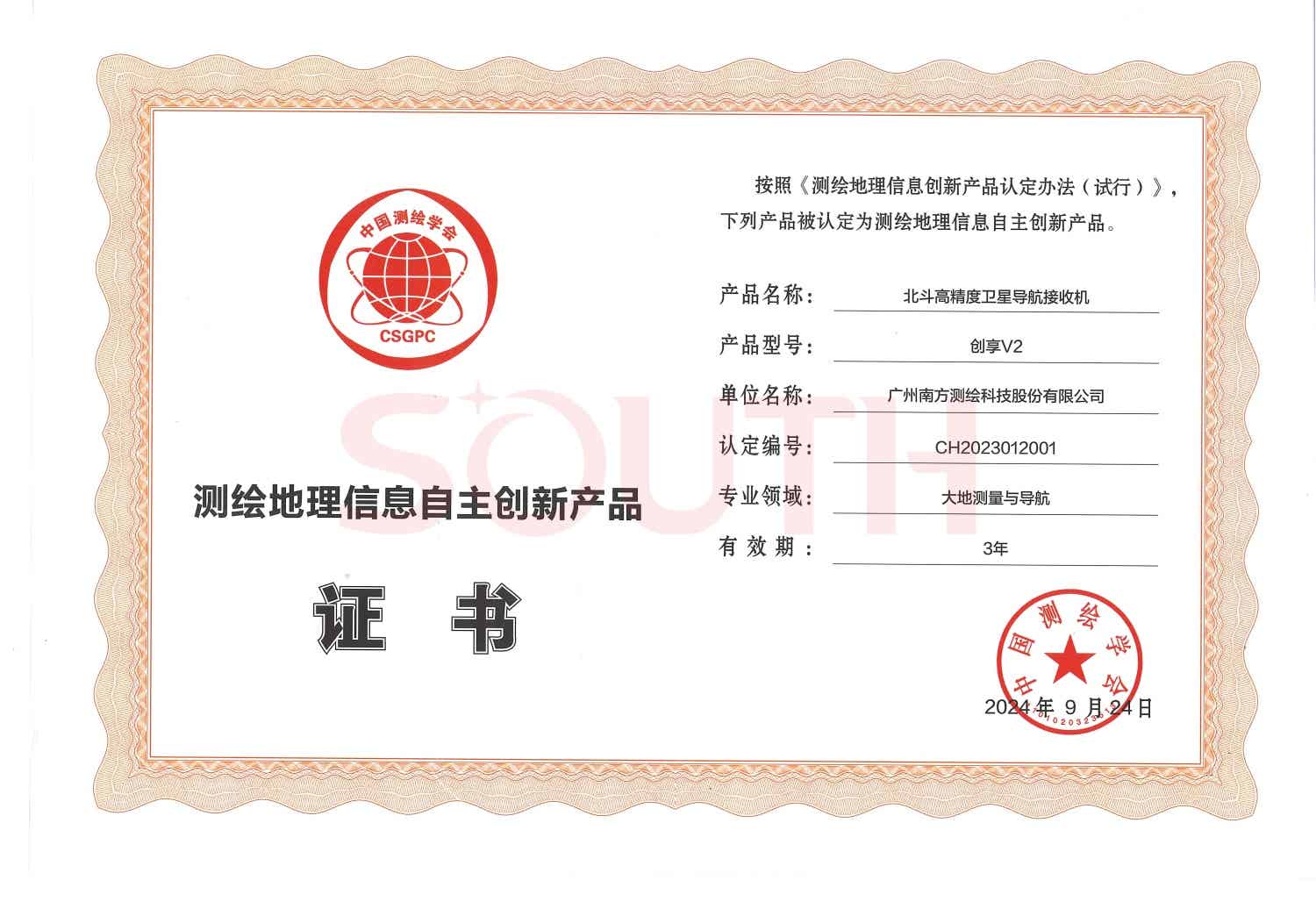 2024测绘地理信息创新产品-北斗卫星导航接收机创享V2