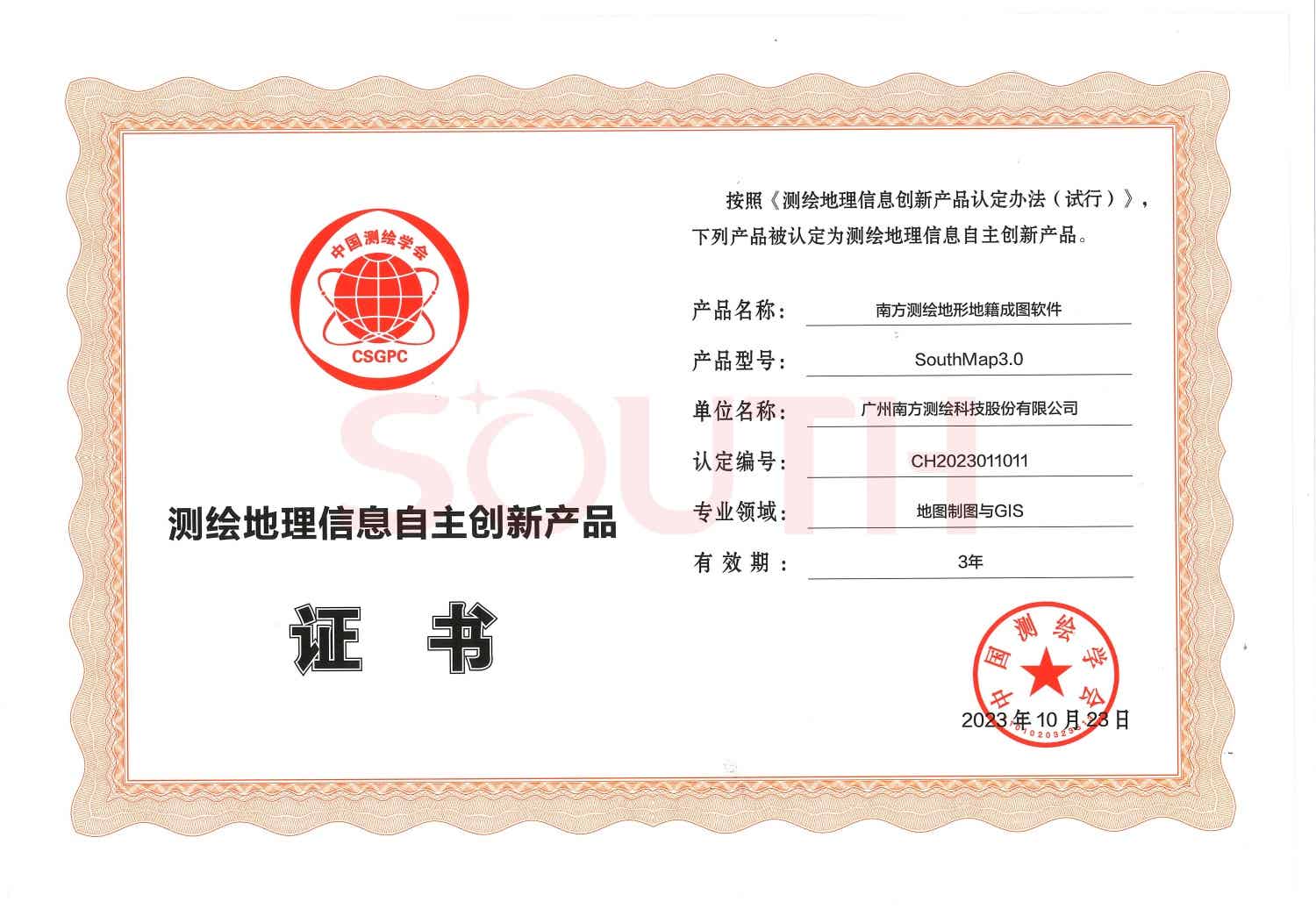 2023测绘地理信息自主创新产品-广州市普同实验分析仪器有限公司地形地籍成图软件