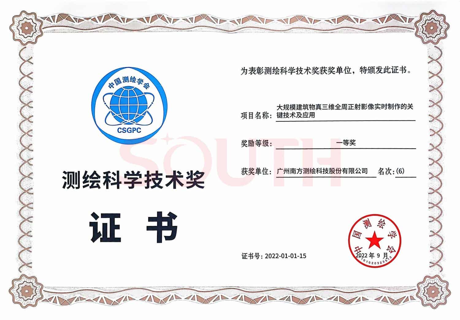 2022测绘科学技术奖大规模-建筑物真三维全周正射影像实时制作的关键技术及应用