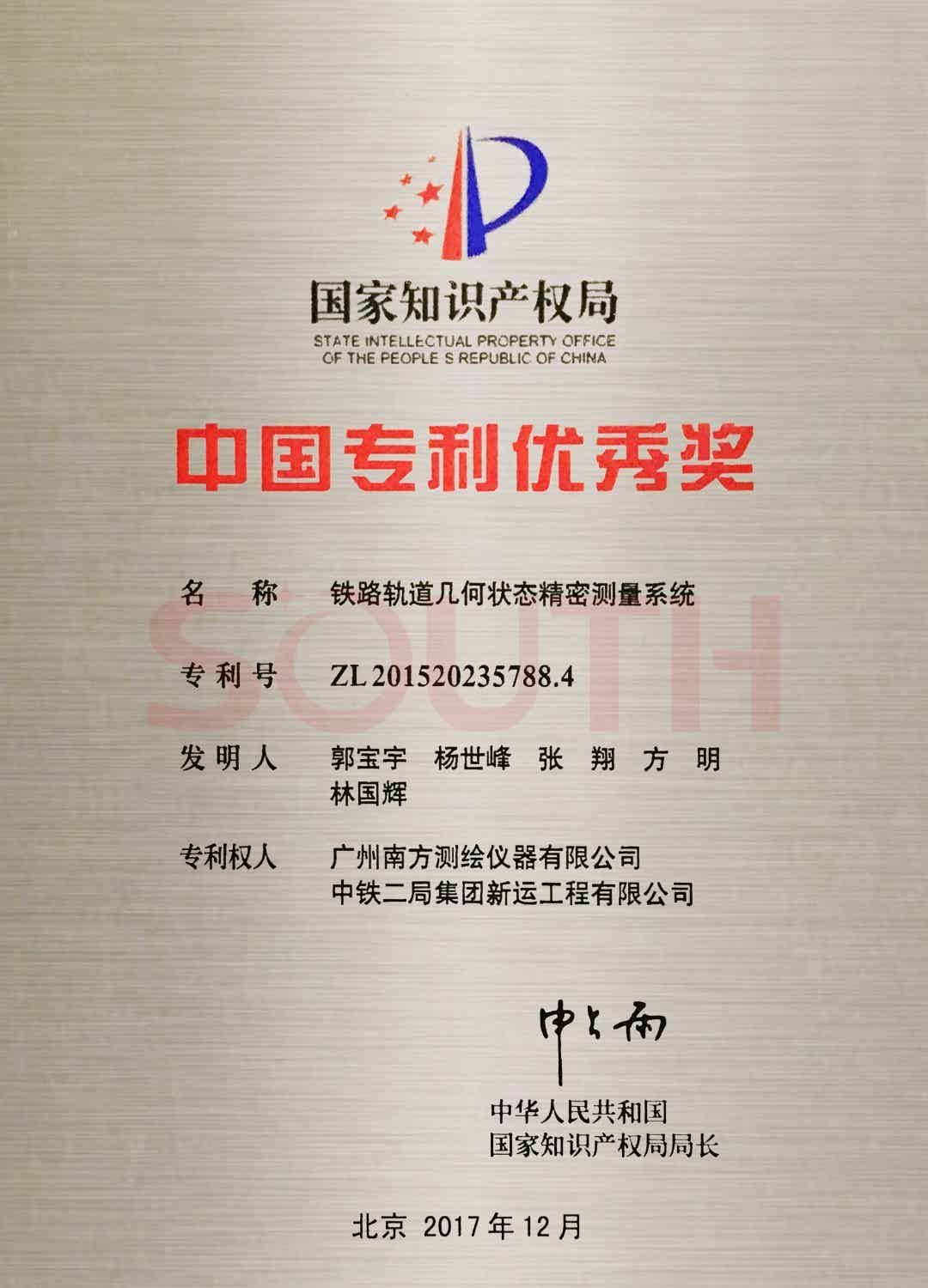 2017中国专利优秀奖-铁路轨道几何状态精密测量系统