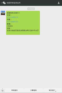 测绘行政许可集中受理窗口开通微信公众账号