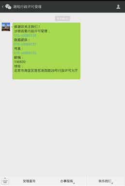 测绘行政许可集中受理窗口开通微信公众账号